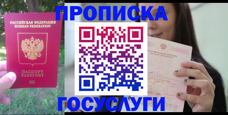 прописка паспорт в Жердевке